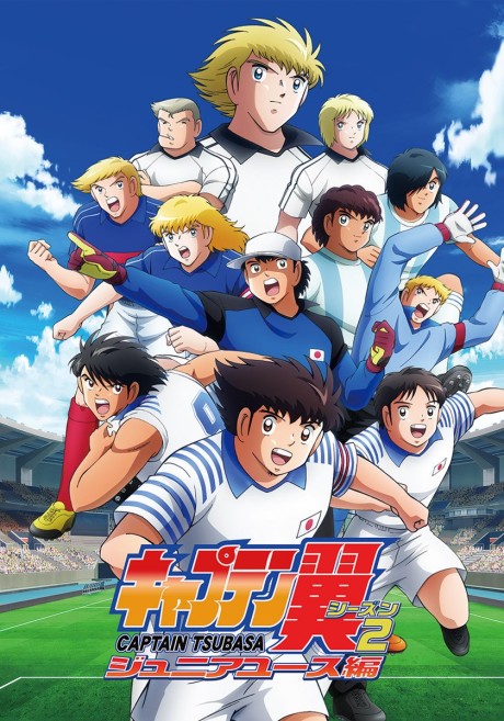 Captain Tsubasa (2018)