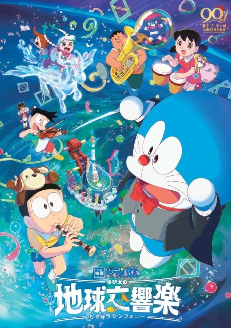 Doraemon: Nobita to Sora no Utopia