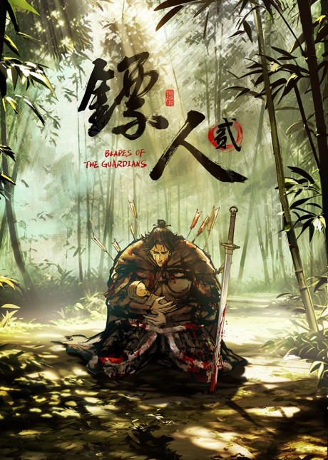 Blades of the Guardians