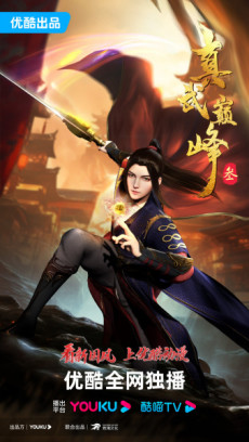 The Peak of True Martial Arts