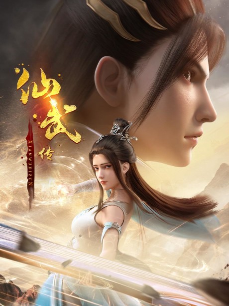 Xian Wu Chuan 2