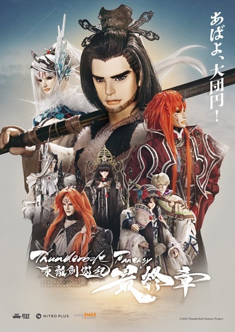 Thunderbolt Fantasy: Sword Travels in the East