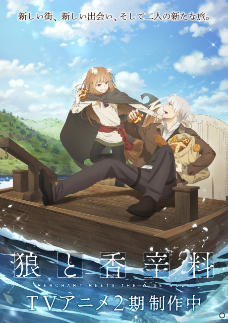 Spice and Wolf: MERCHANT MEETS THE WISE WOLF