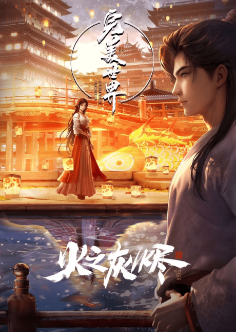 Perfect World Movie