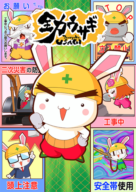 Zenryoku Usagi (2023)