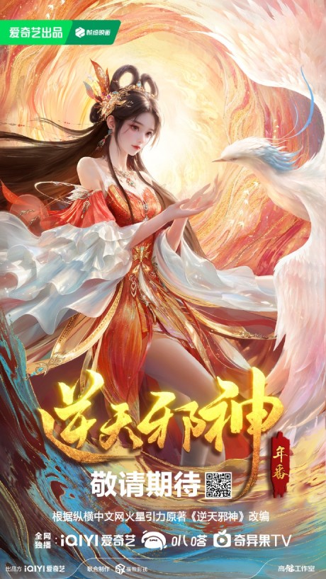 Nitian Xie Shen (2023)