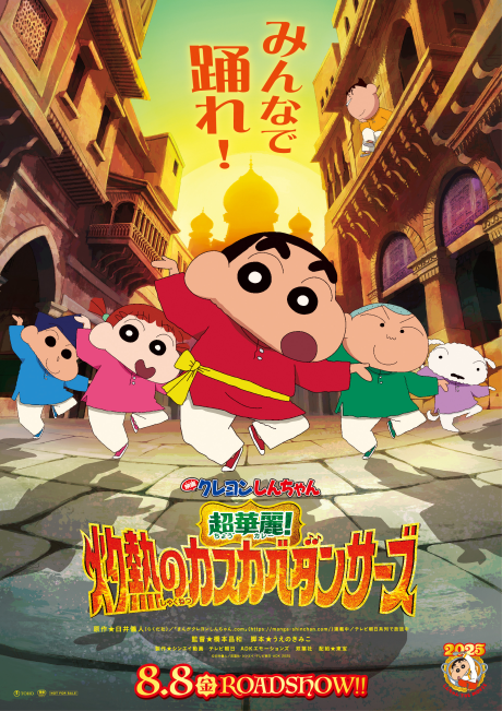 Crayon Shin-chan the Movie: Super Hot! The Spicy Kasukabe Dancers
