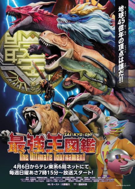 Sai-Kyo-Oh! Zukan: The Ultimate Battles