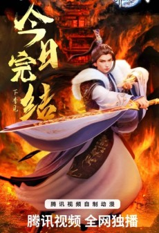 Wan Jie Duzun