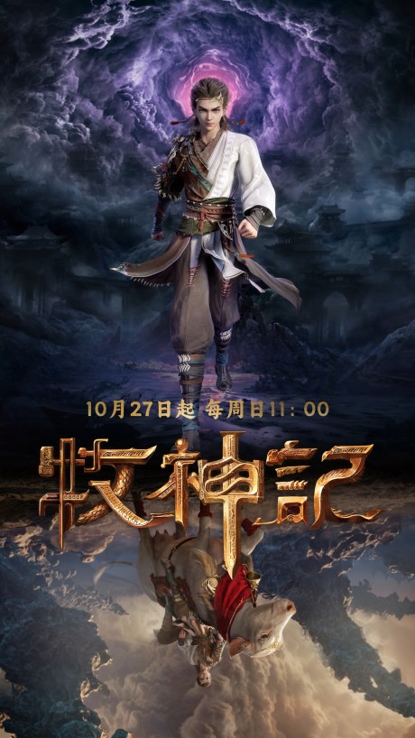 Tales of Herding Gods
