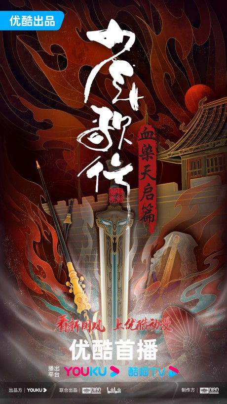 Shao Nian Ge Xing