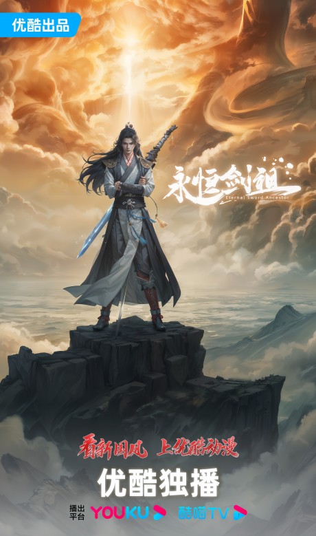 Yongheng Jian Zu