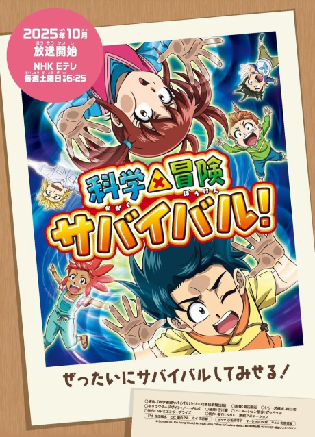 Kagaku×Bouken Survival!