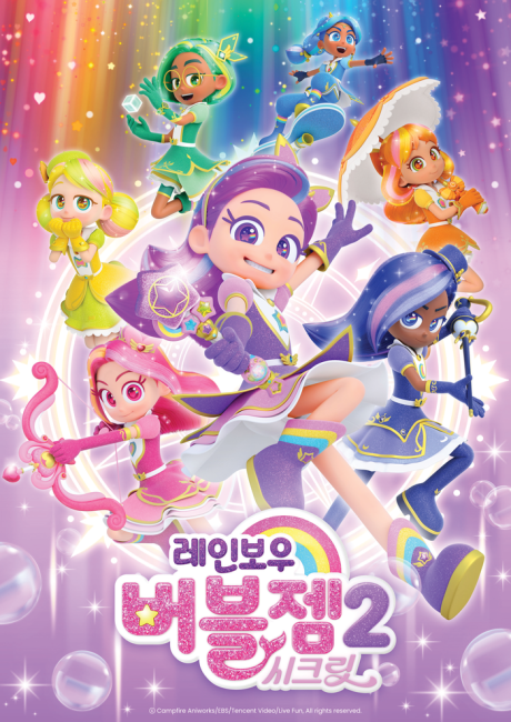 Rainbow Bubblegem