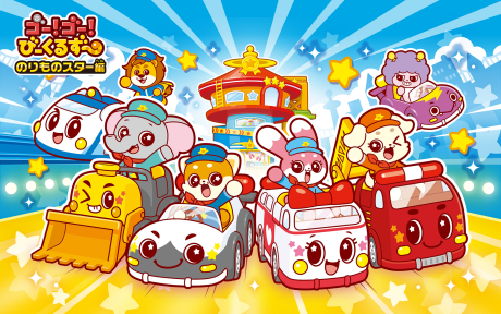 Go! Go! Vehicle Zoo