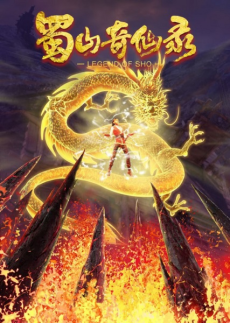 Legend of Shou