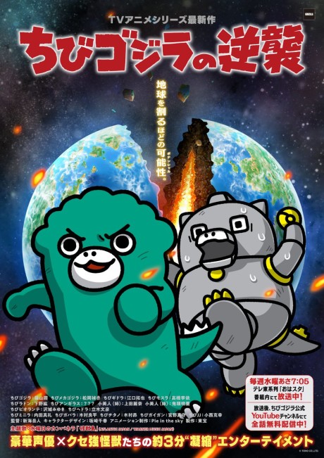 Chibi Godzilla Raids Again
