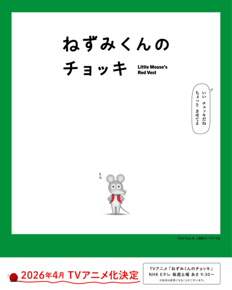 Nezumi-kun no Chokki (TV)