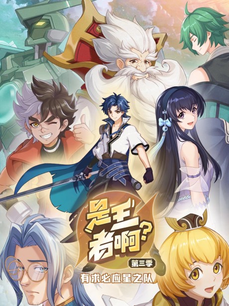 Is This Honor of Kings? Season 3
