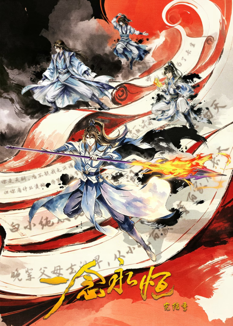 Yi Nian Yongheng