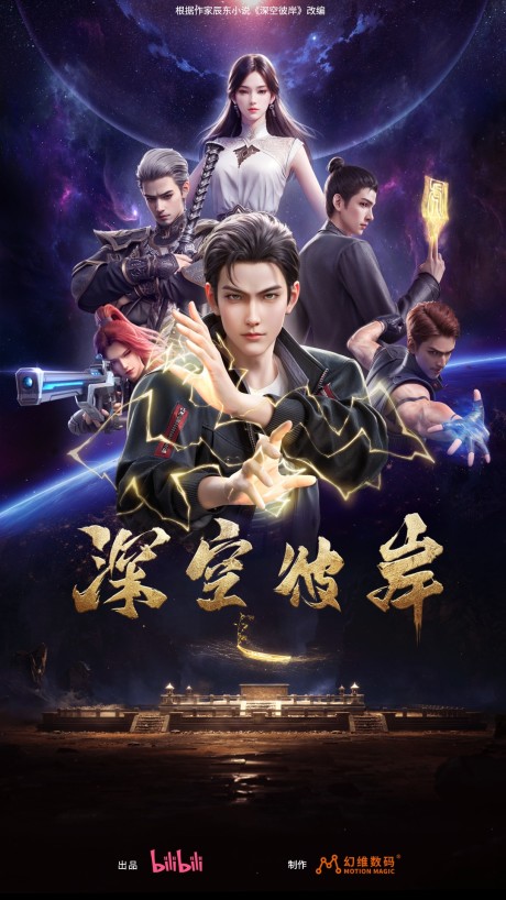 Shen Kong Bian