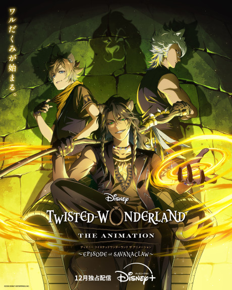 Disney Twisted-Wonderland The Animation: Episode of Savanaclaw