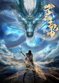 Martial Universe
