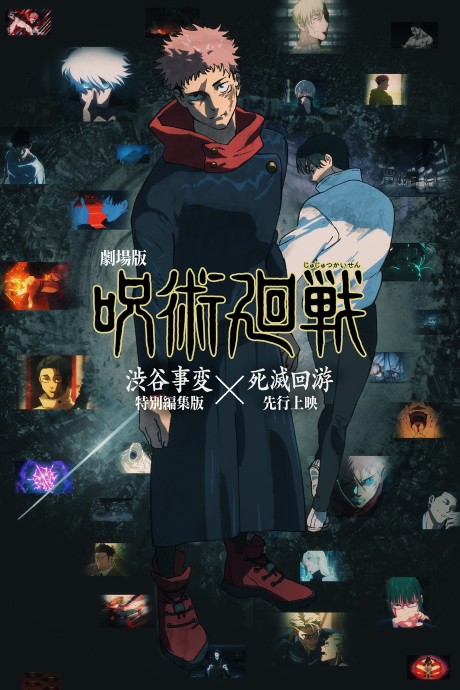 JUJUTSU KAISEN 0