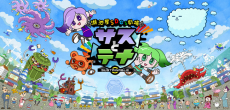Koikeya SDGs Theater Suss & Tina