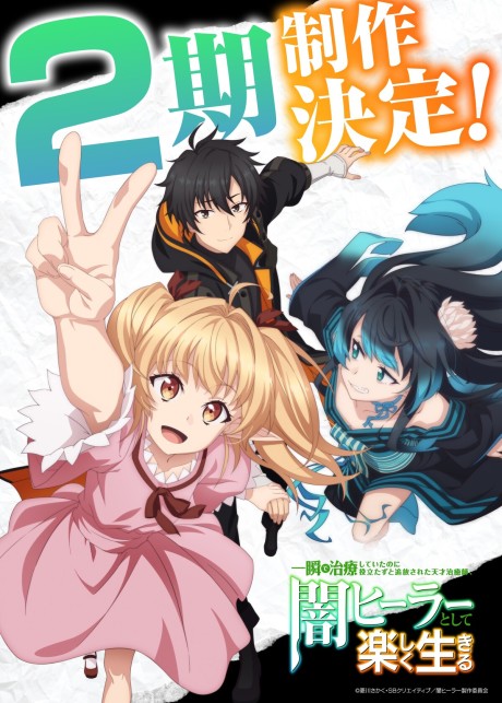 The Brilliant Healer's New Life in the Shadows