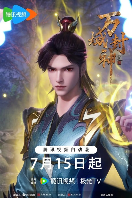 Wan Yu Feng Shen