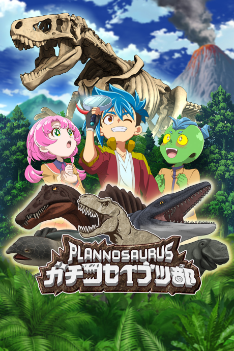 Plannosaurus Gachi Koseibutsu-bu