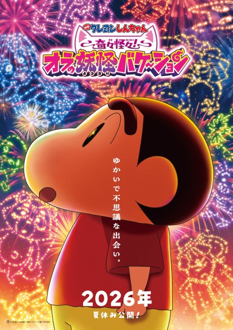 Crayon Shin-chan: Action Mask vs. Leotard Devil