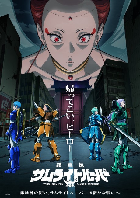 Yoroi-Shinden Samurai Troopers