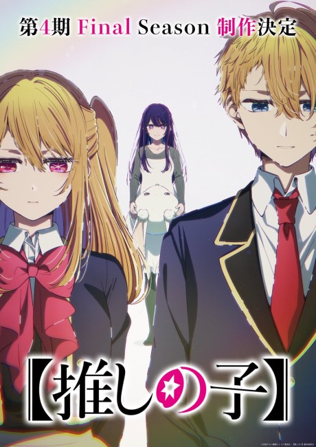 OSHI NO KO