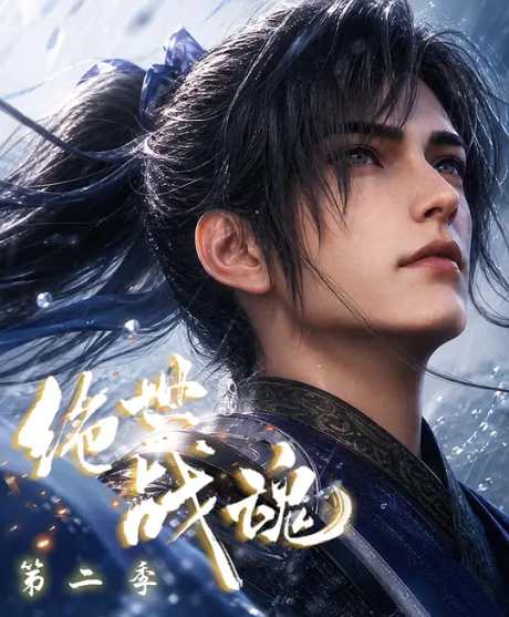 Jueshi Zhan Hun