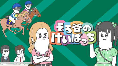 Sorotani no Keibacchi Season 2