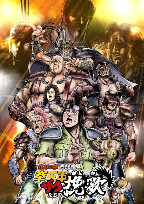 Elegy for the Henchmen: Fist of the North Star