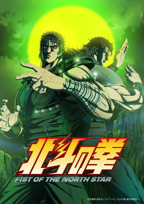 FIST OF THE NORTH STAR: HOKUTO NO KEN