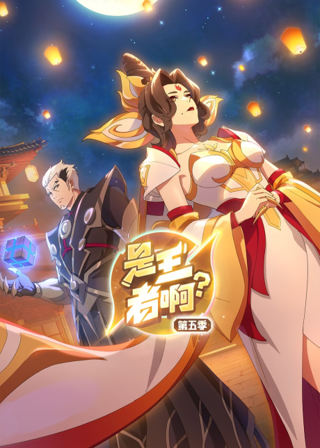 Shi Wang Zhe A?