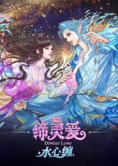 Di Ling Ai: Mo Shui Linglong