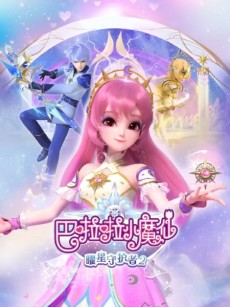 Balala the Fairies: Magic Star Fate Castle