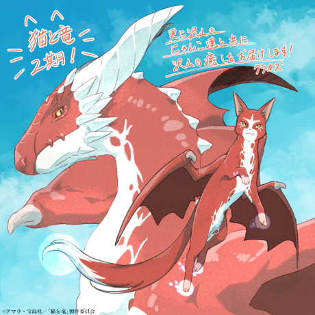 The Cat and the Dragon