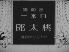 Momotaro the Undefeated