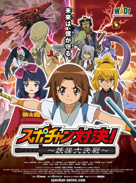Spo-chan Taiketsu: Youkai Daikessen